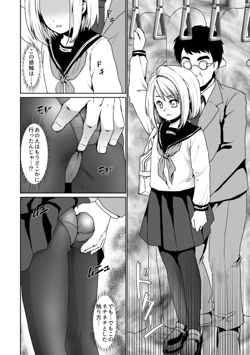 無口少女とスケベ電車 Page.60