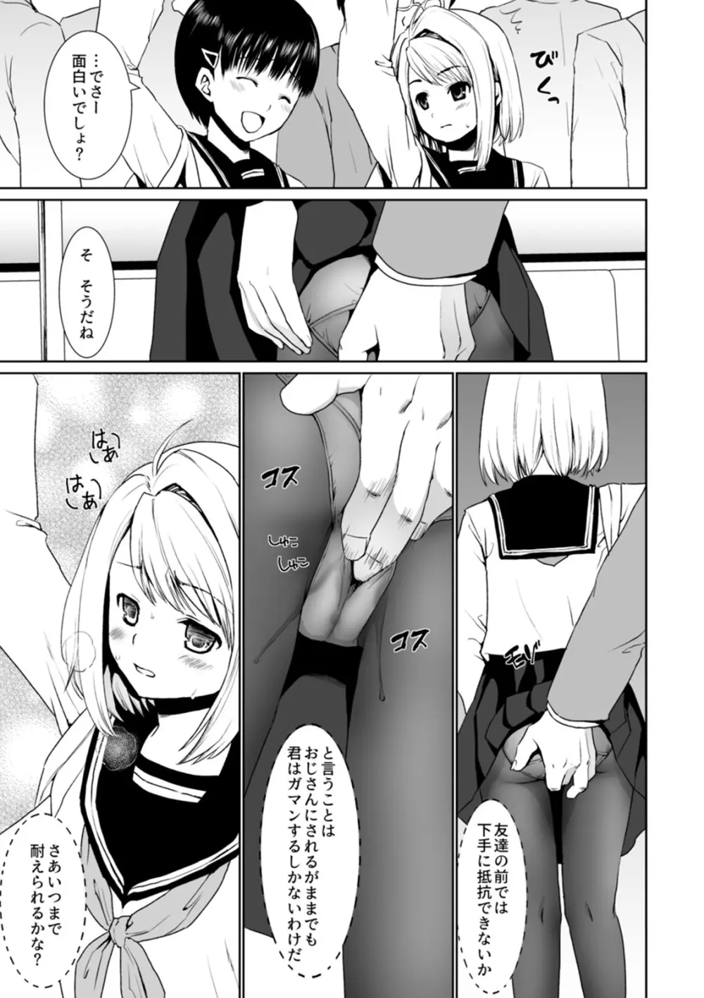 無口少女とスケベ電車 Page.63