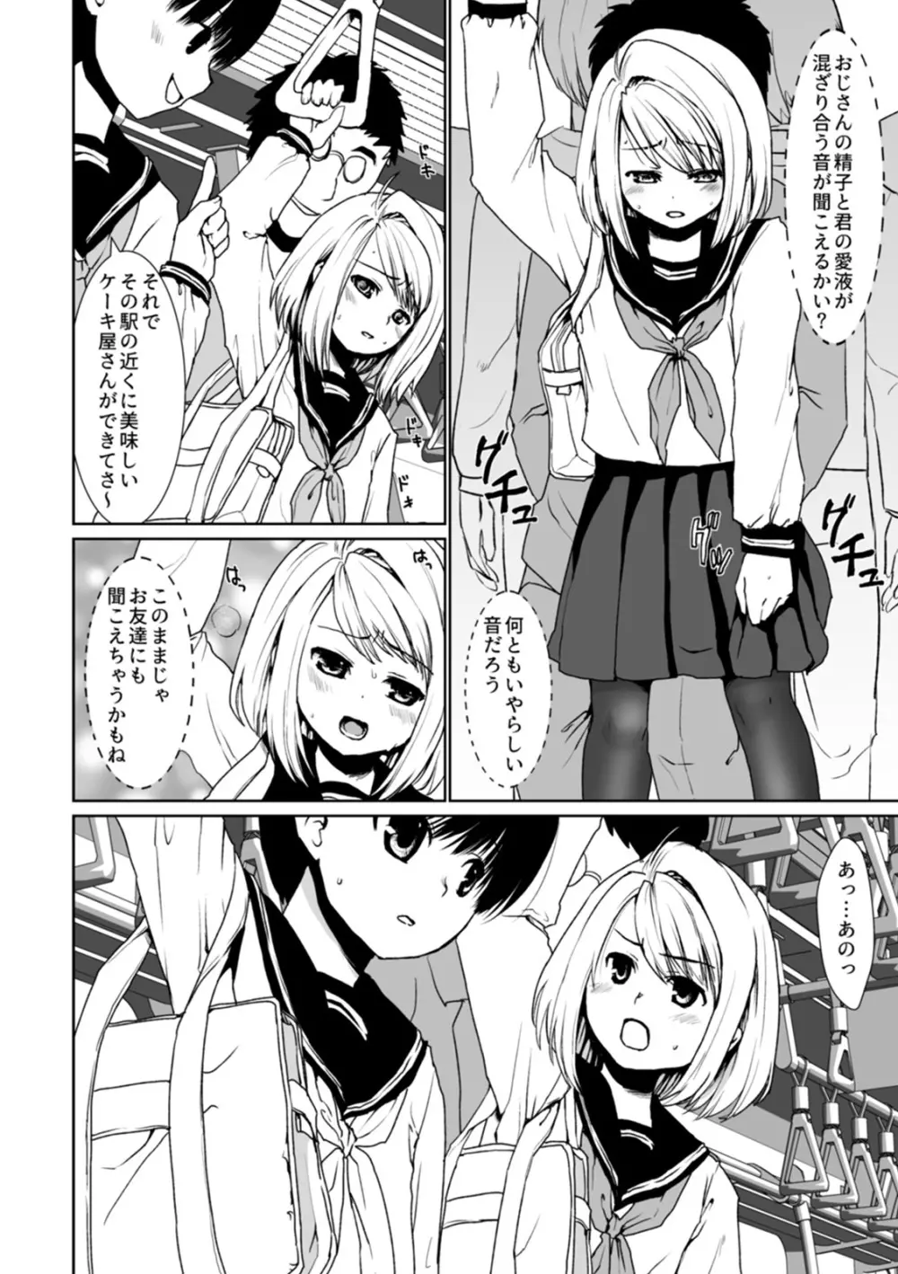 無口少女とスケベ電車 Page.66