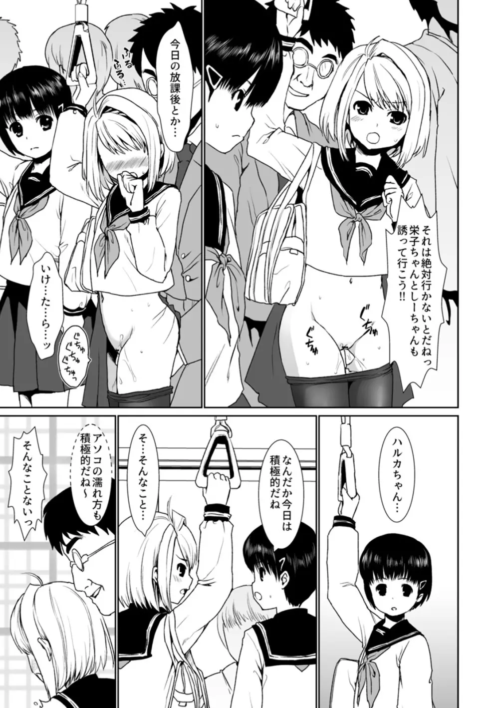 無口少女とスケベ電車 Page.67