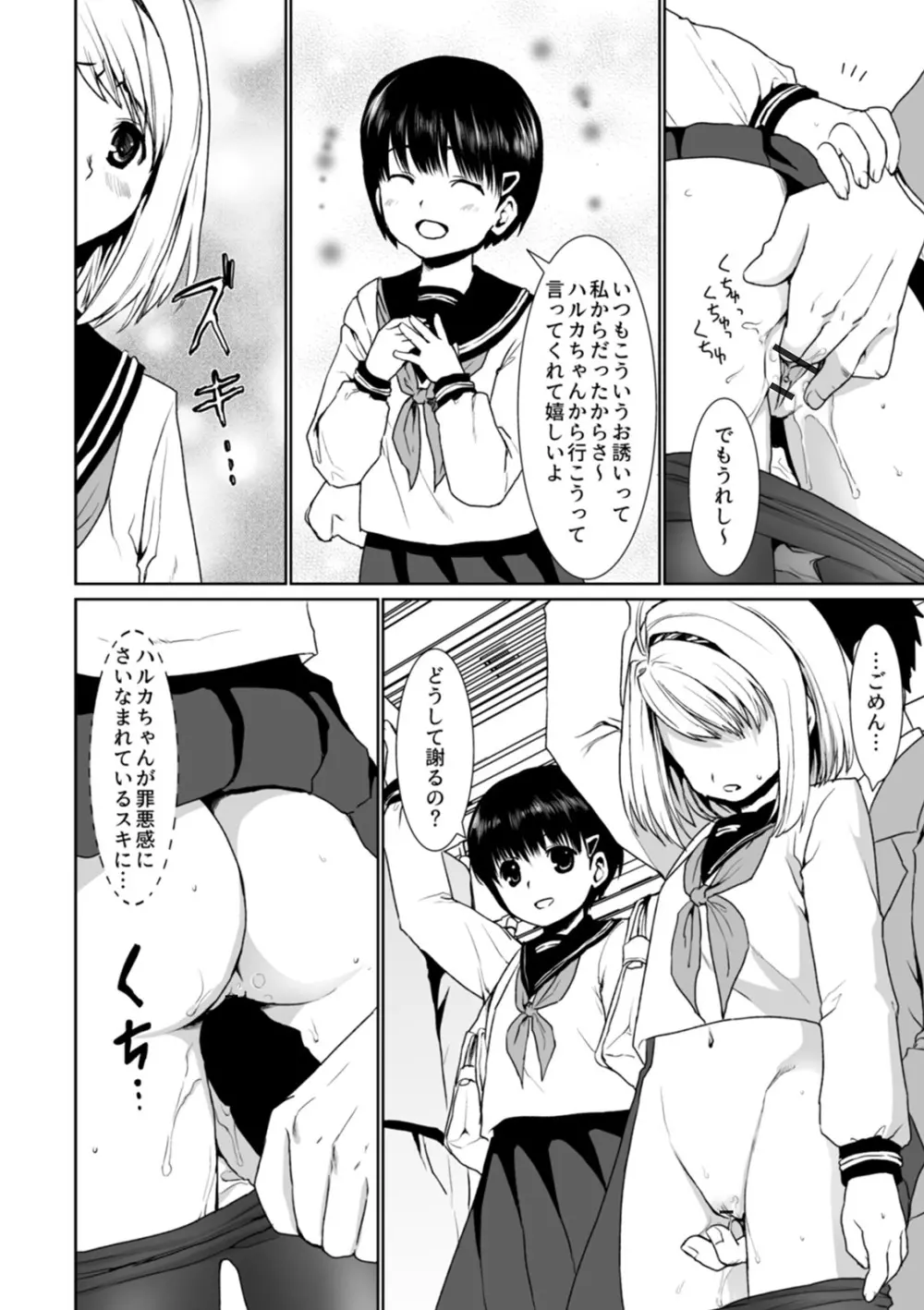 無口少女とスケベ電車 Page.68