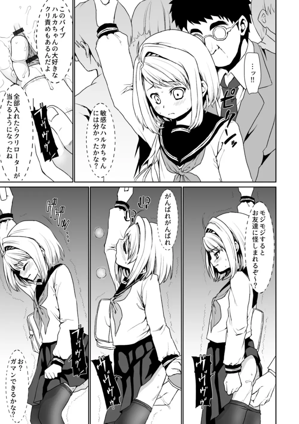 無口少女とスケベ電車 Page.73