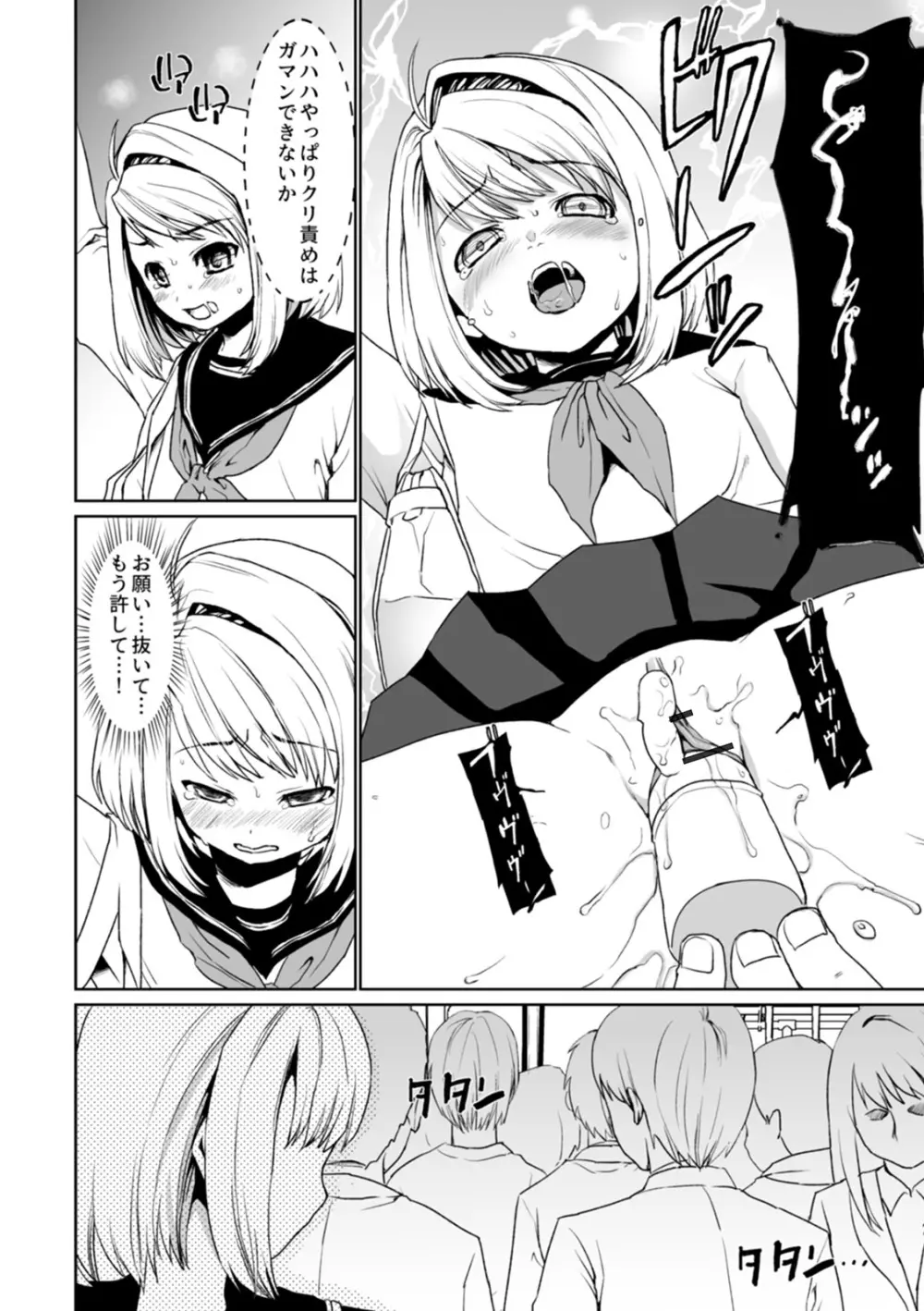 無口少女とスケベ電車 Page.74