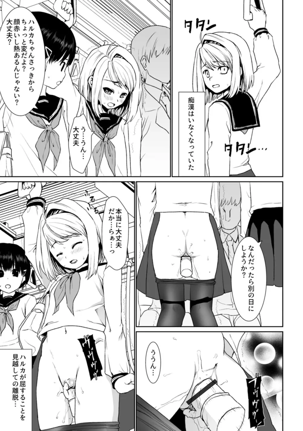 無口少女とスケベ電車 Page.75