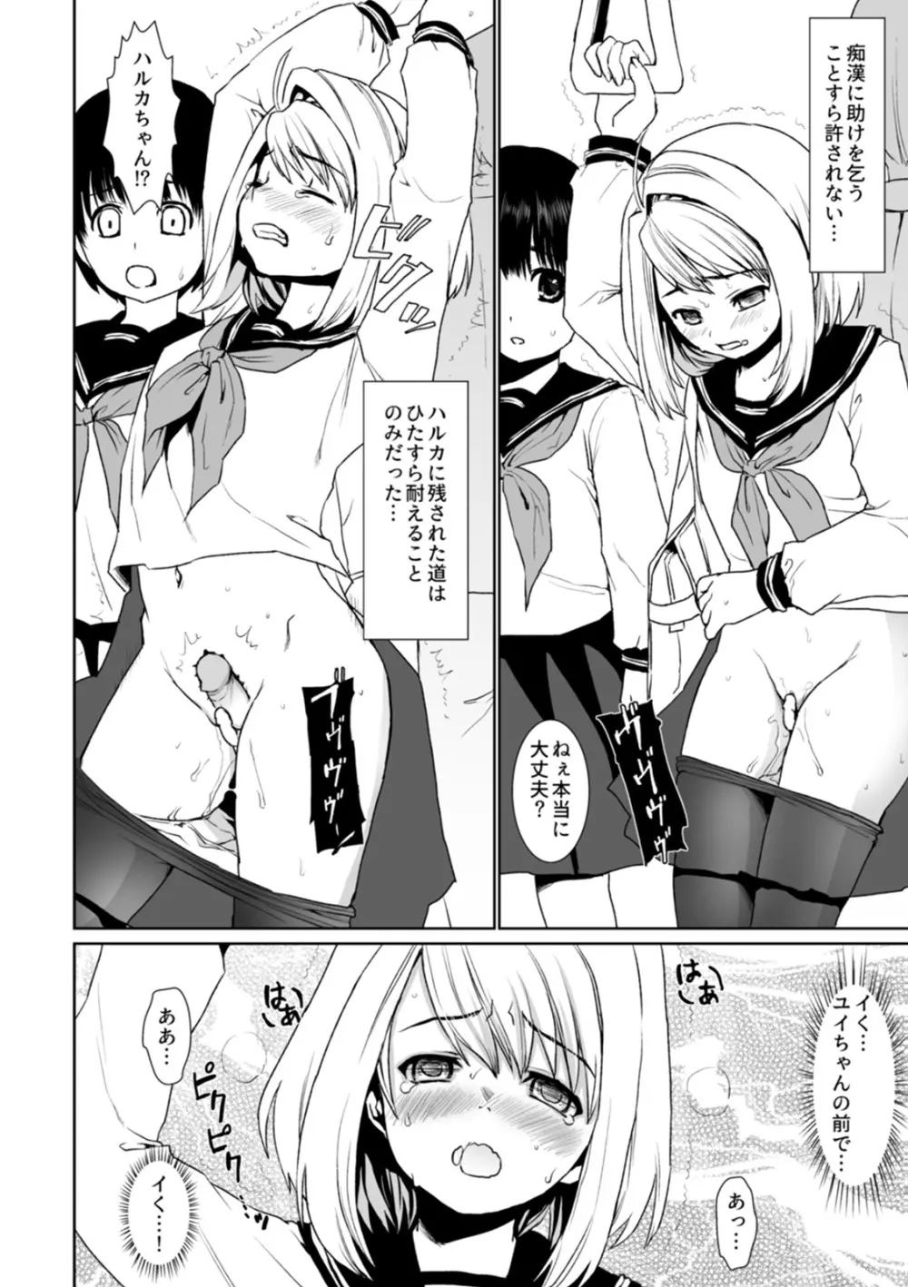 無口少女とスケベ電車 Page.76