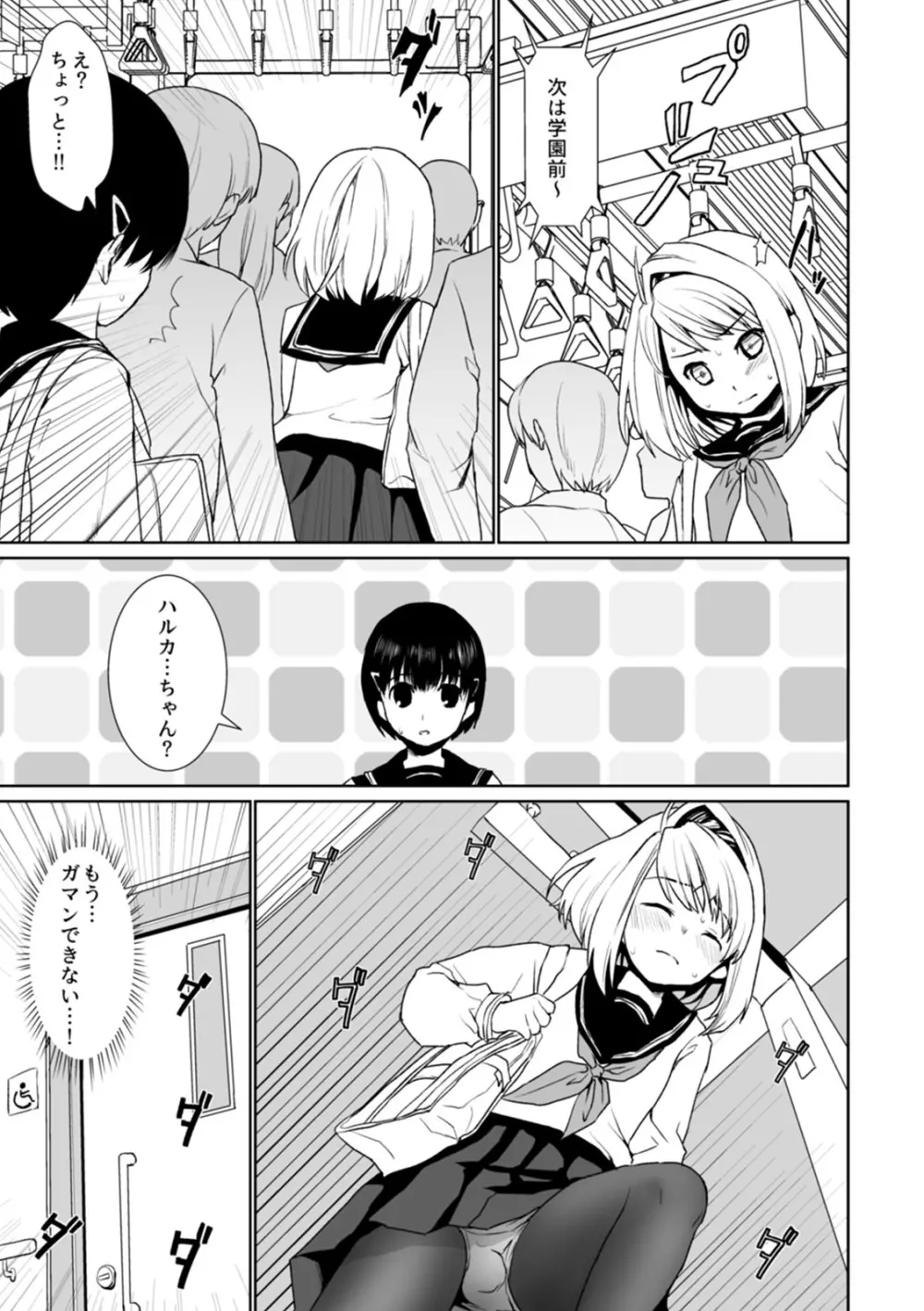 無口少女とスケベ電車 Page.77