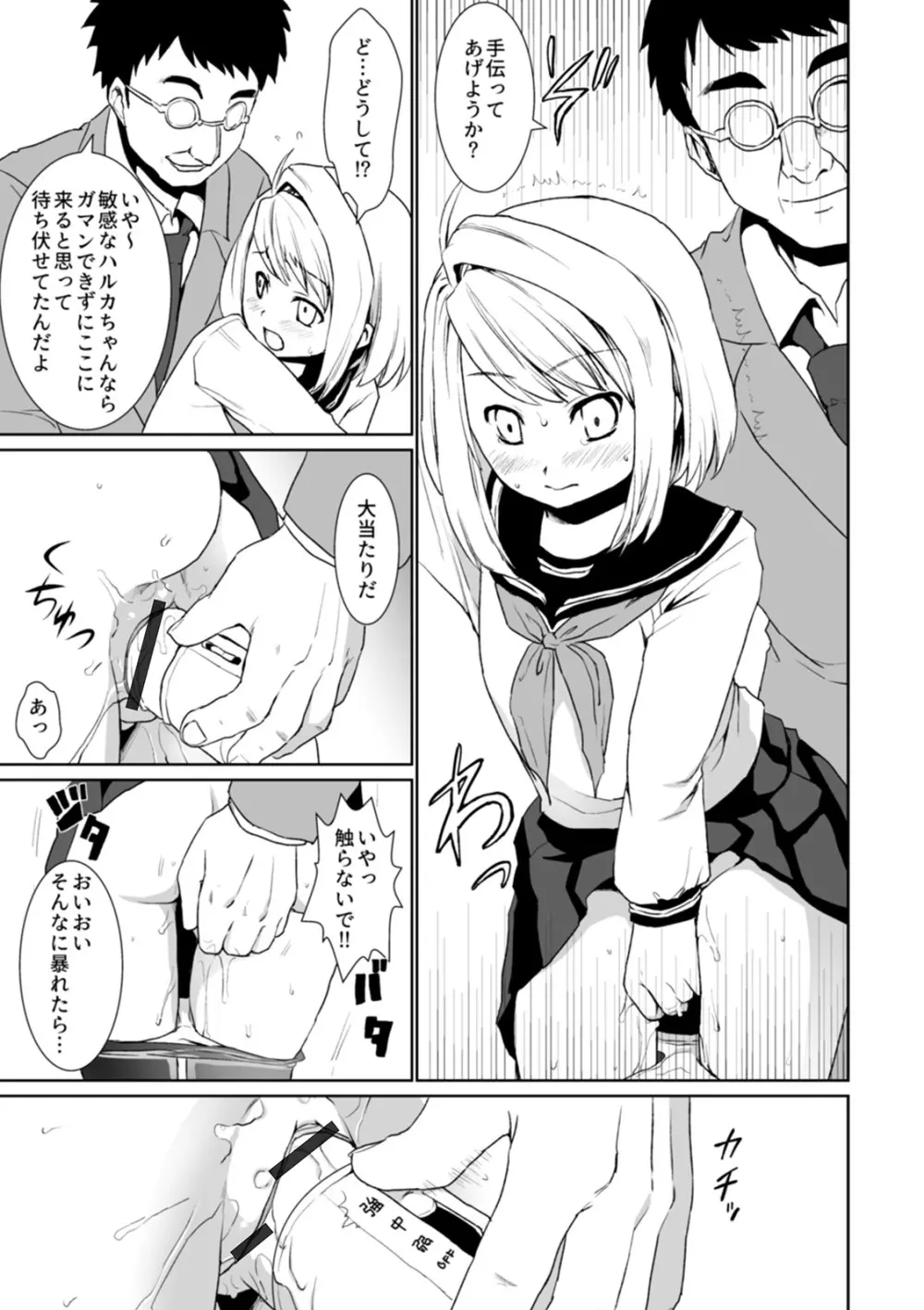 無口少女とスケベ電車 Page.79