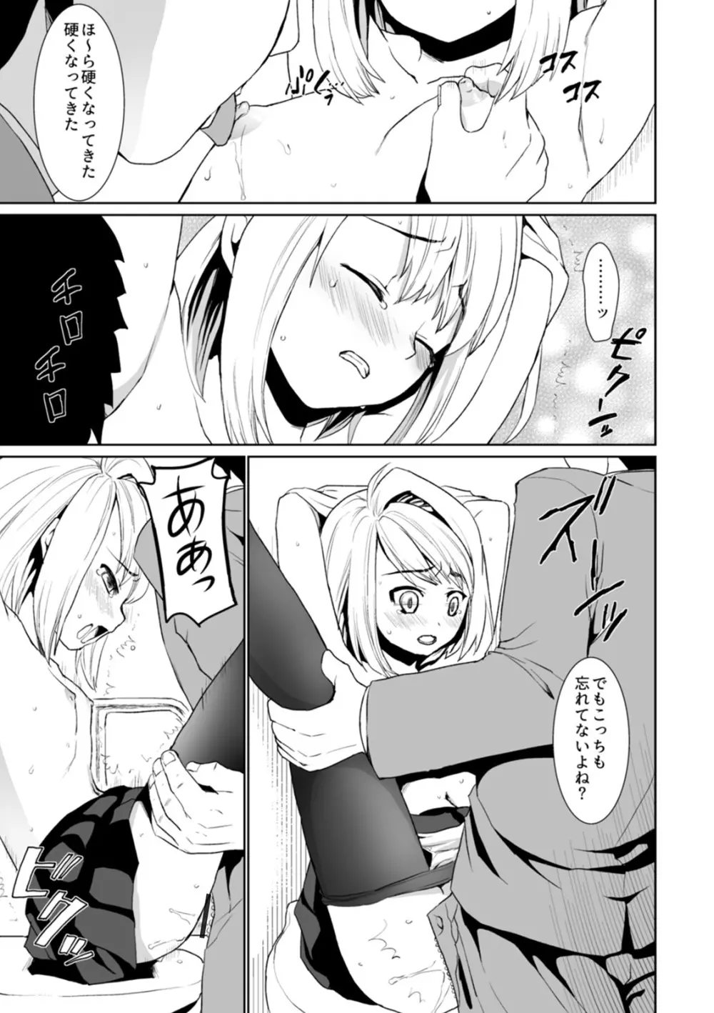 無口少女とスケベ電車 Page.85