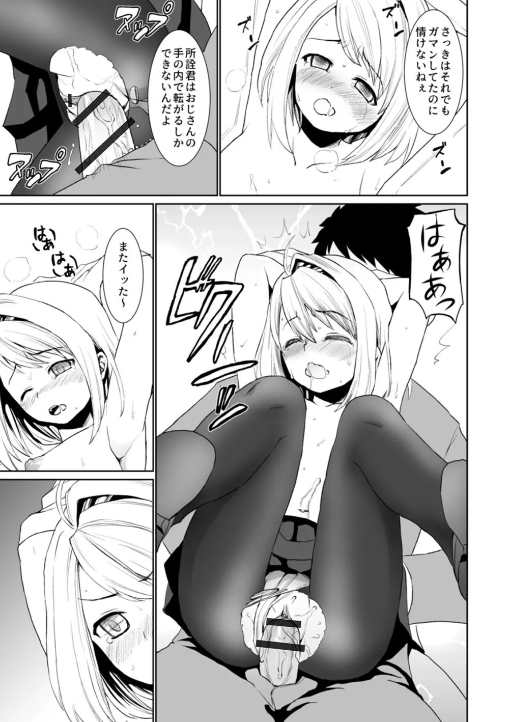 無口少女とスケベ電車 Page.89