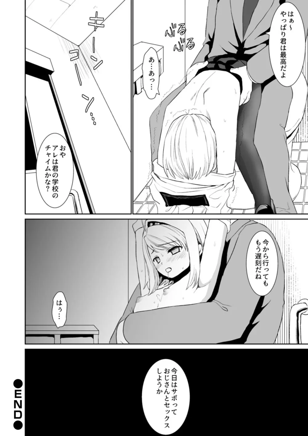 無口少女とスケベ電車 Page.92