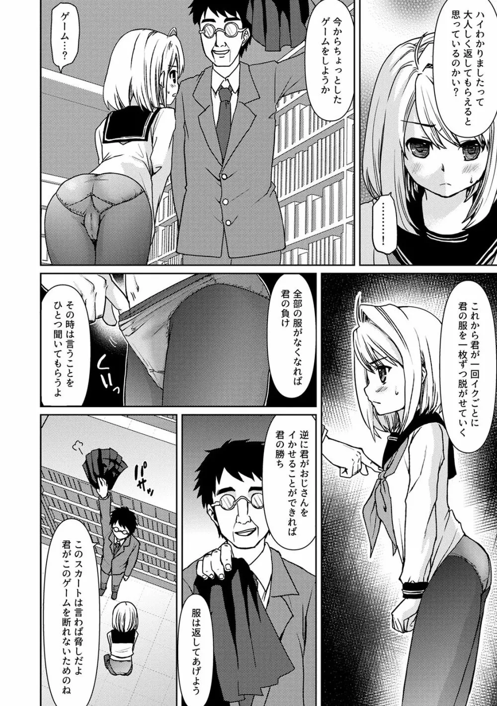 無口少女とスケベ電車 Page.98