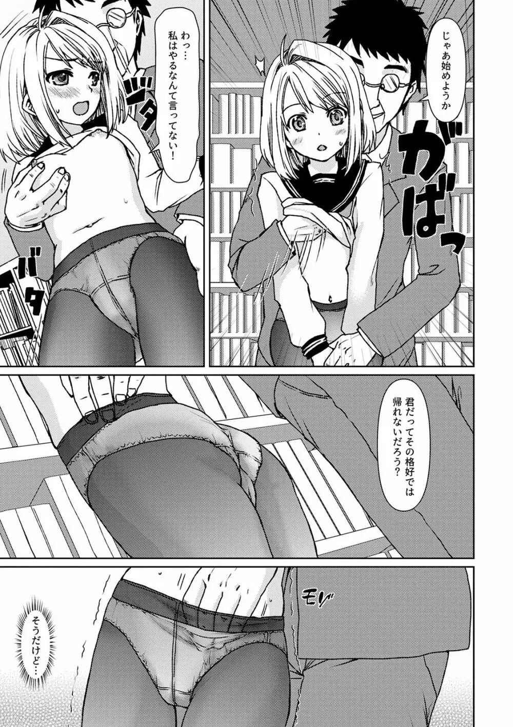 無口少女とスケベ電車 Page.99