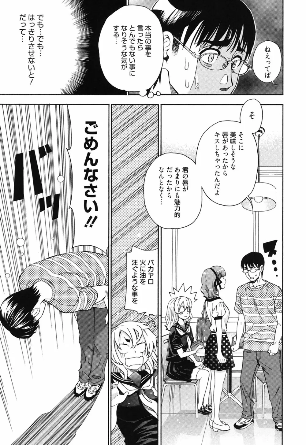 7×1 ナナにかけるイチ Page.100