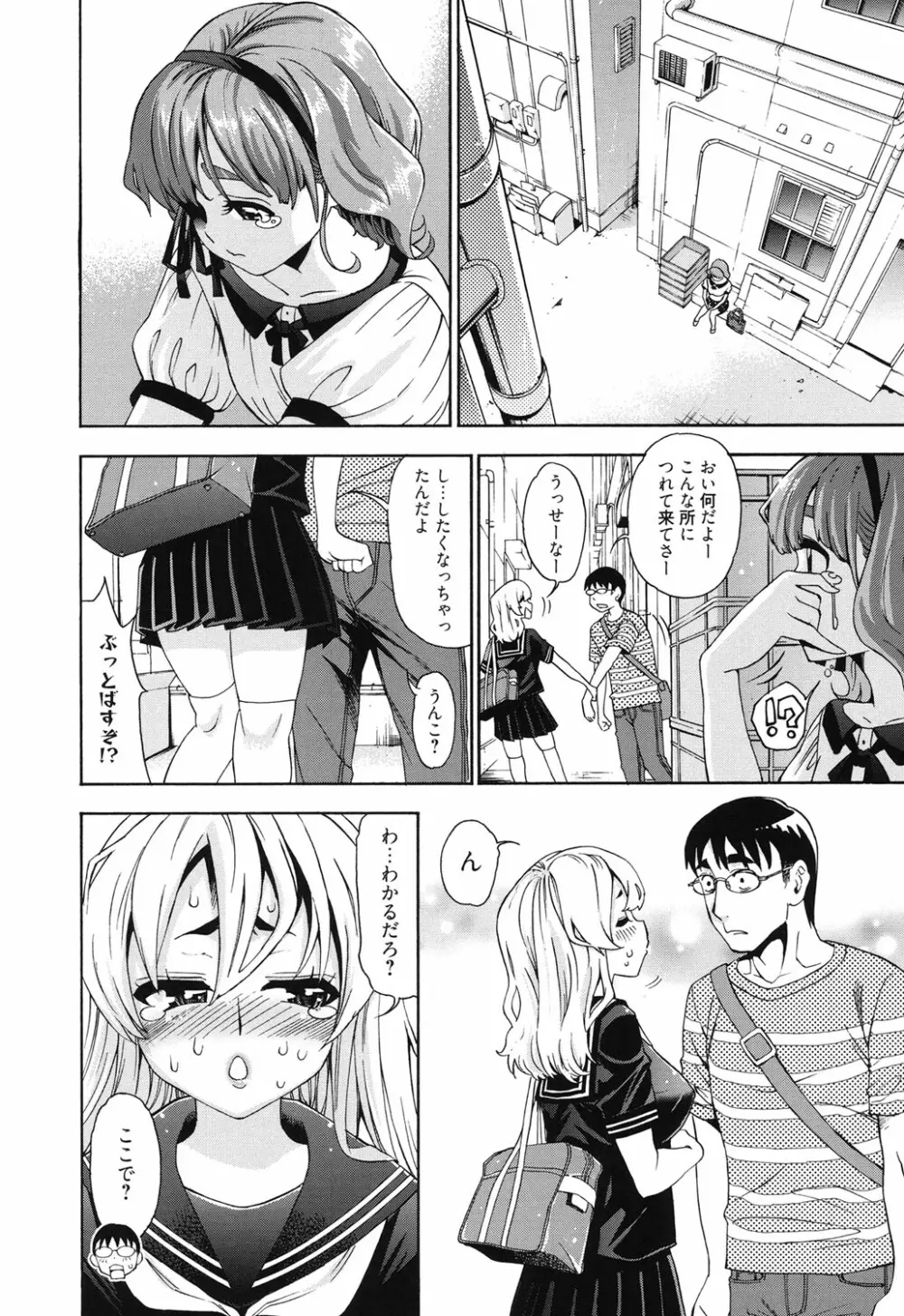 7×1 ナナにかけるイチ Page.103