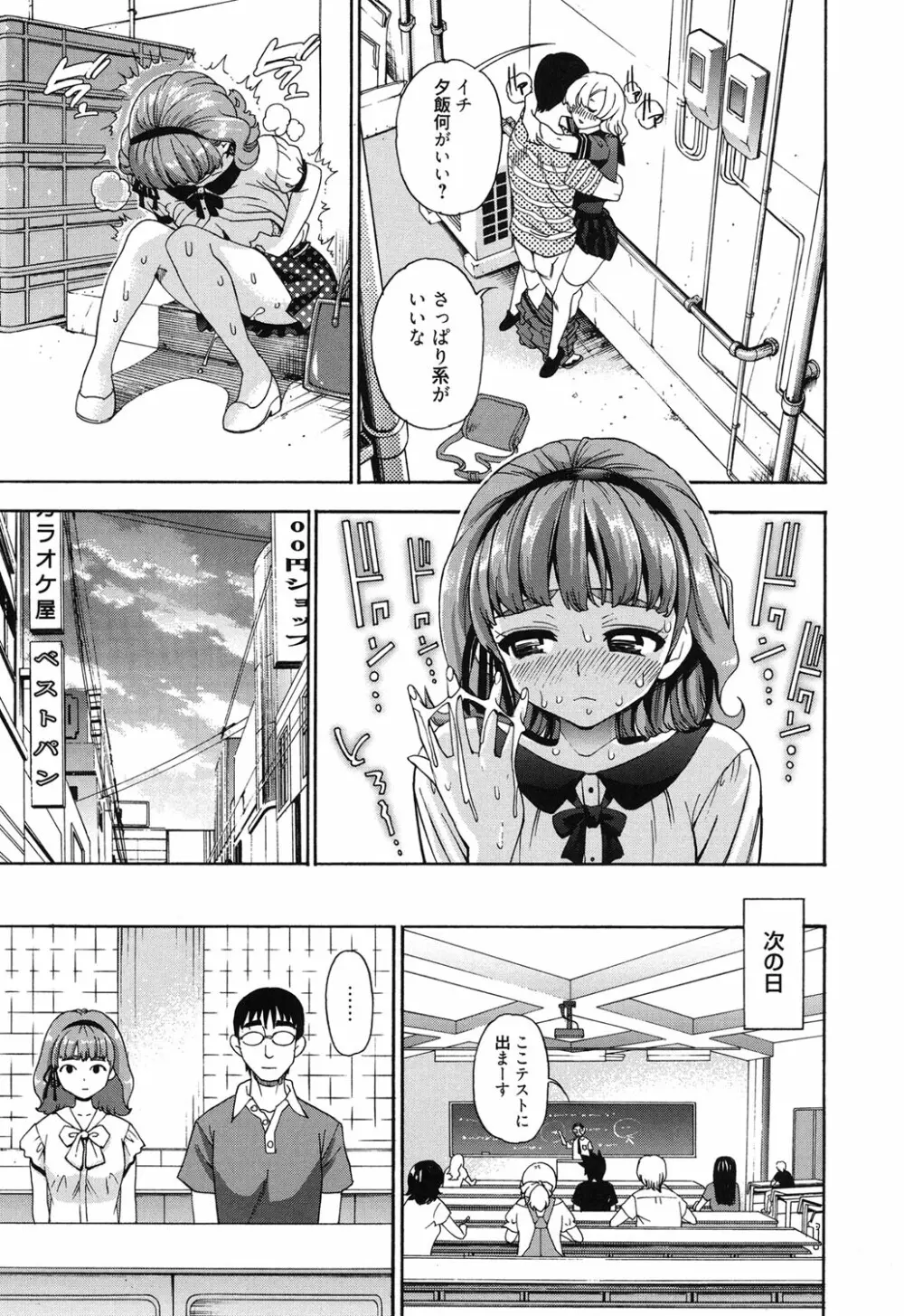 7×1 ナナにかけるイチ Page.118