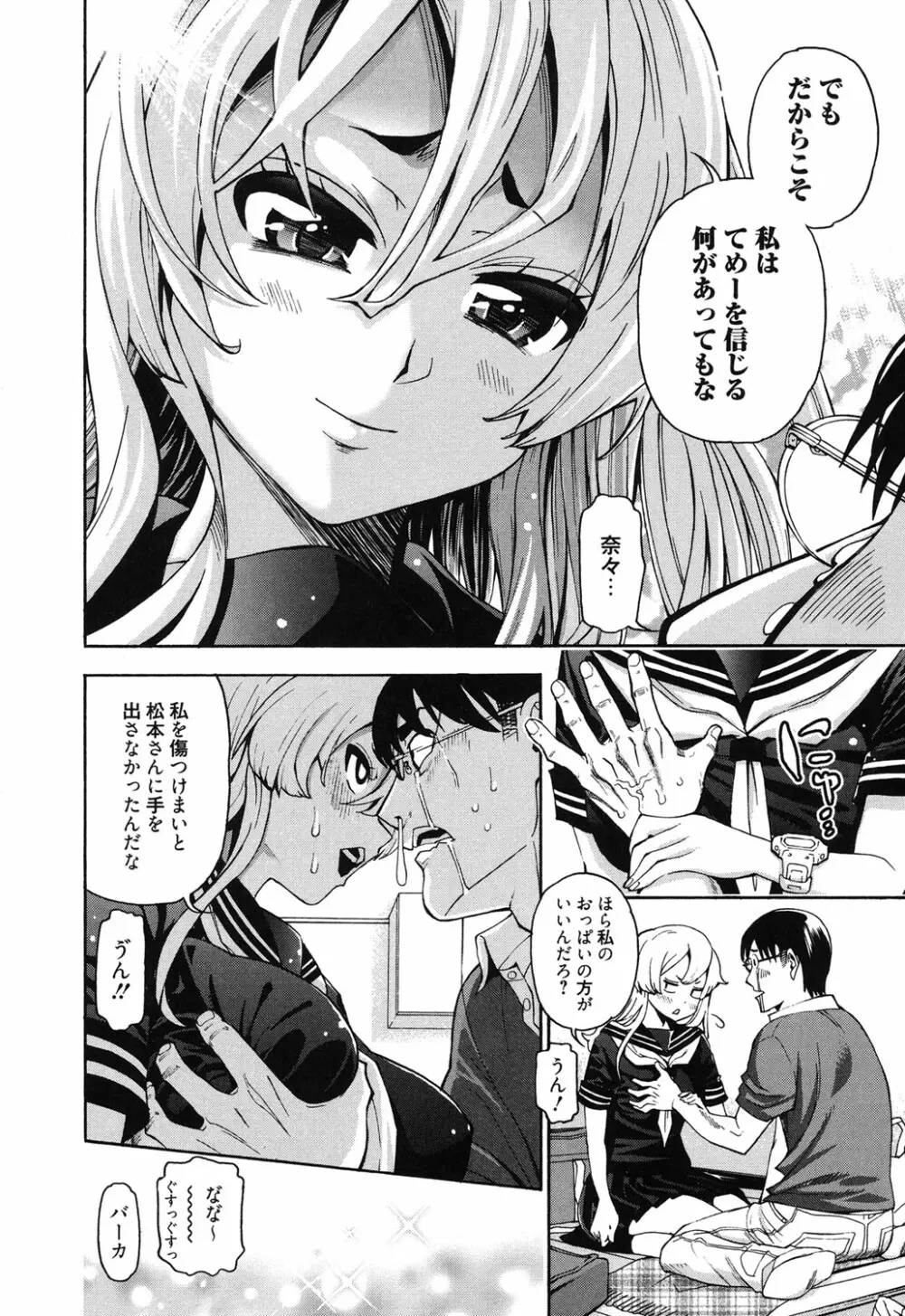 7×1 ナナにかけるイチ Page.137