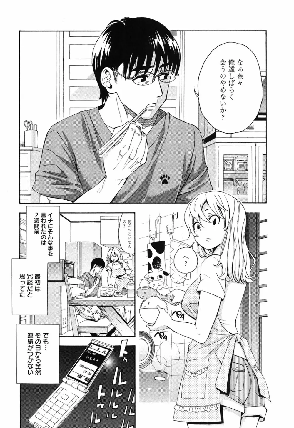 7×1 ナナにかけるイチ Page.168