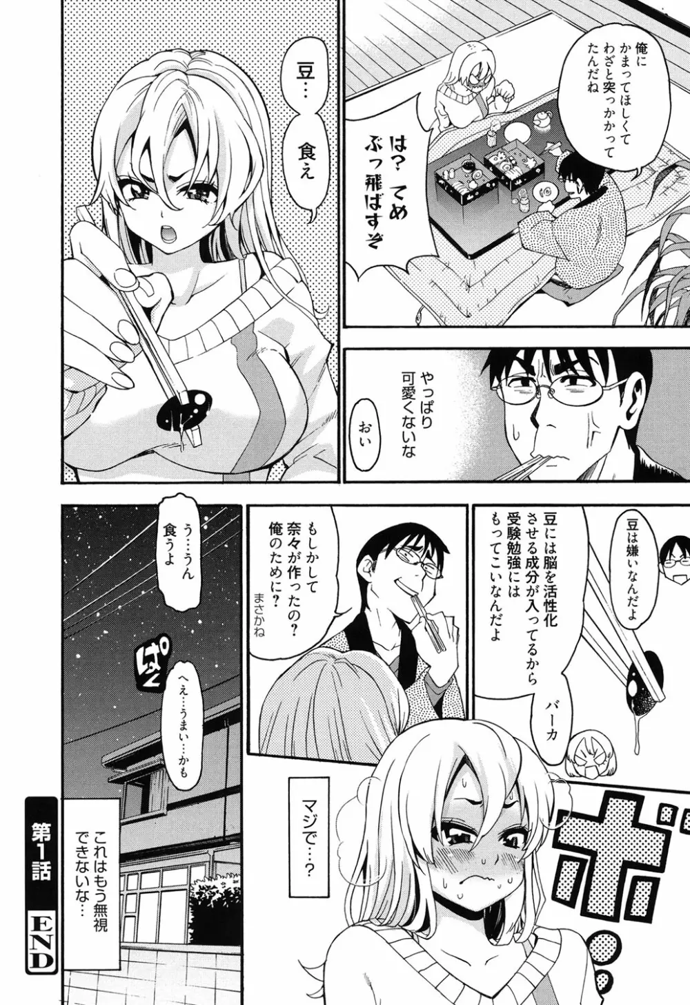 7×1 ナナにかけるイチ Page.23