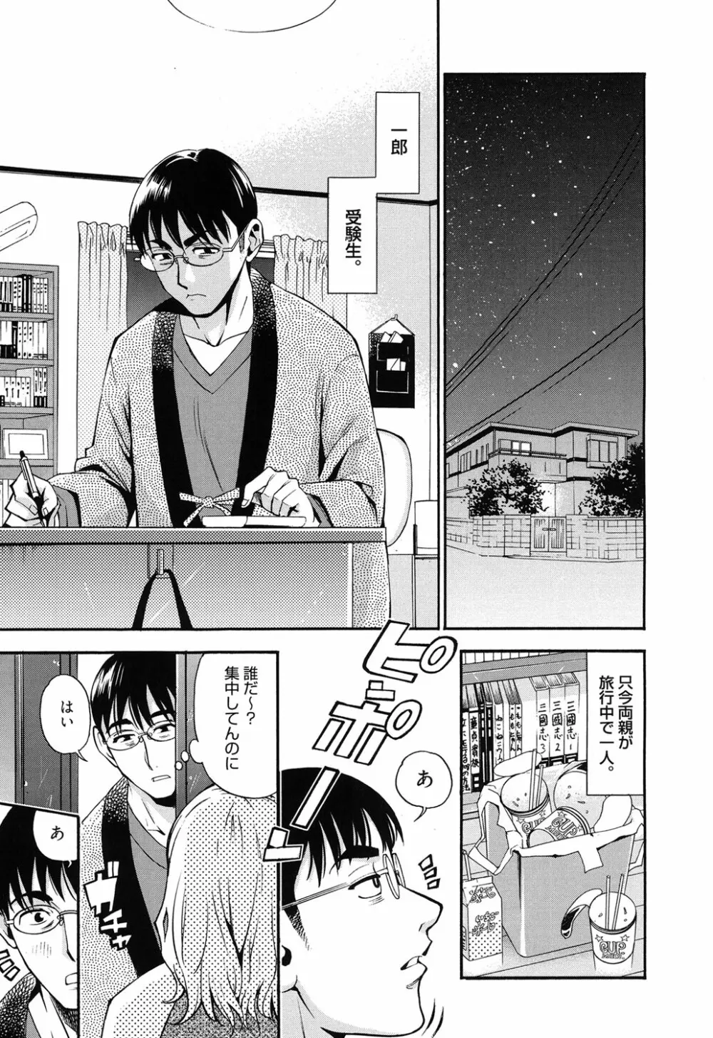 7×1 ナナにかけるイチ Page.24