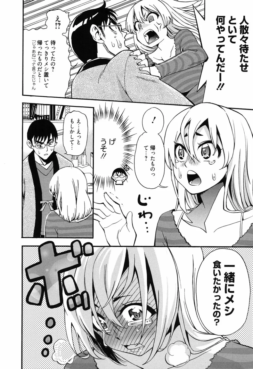 7×1 ナナにかけるイチ Page.29