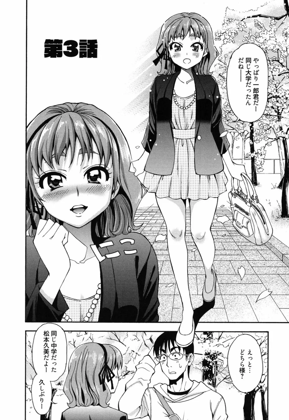 7×1 ナナにかけるイチ Page.45