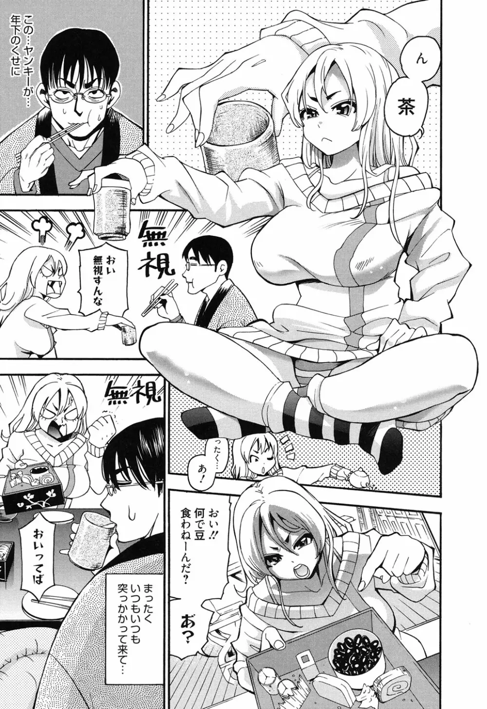 7×1 ナナにかけるイチ Page.6