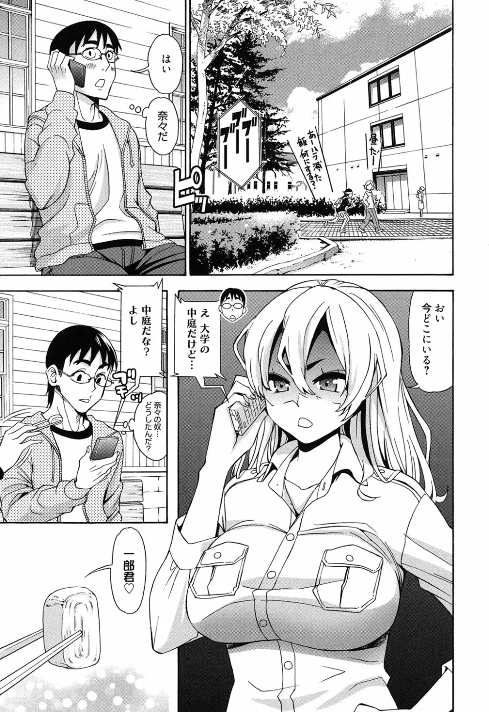 7×1 ナナにかけるイチ Page.66