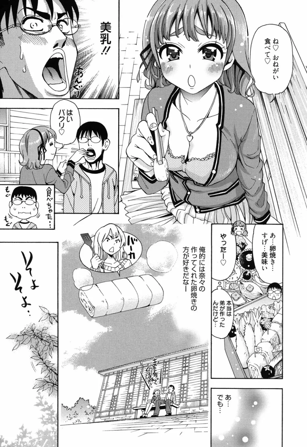 7×1 ナナにかけるイチ Page.68