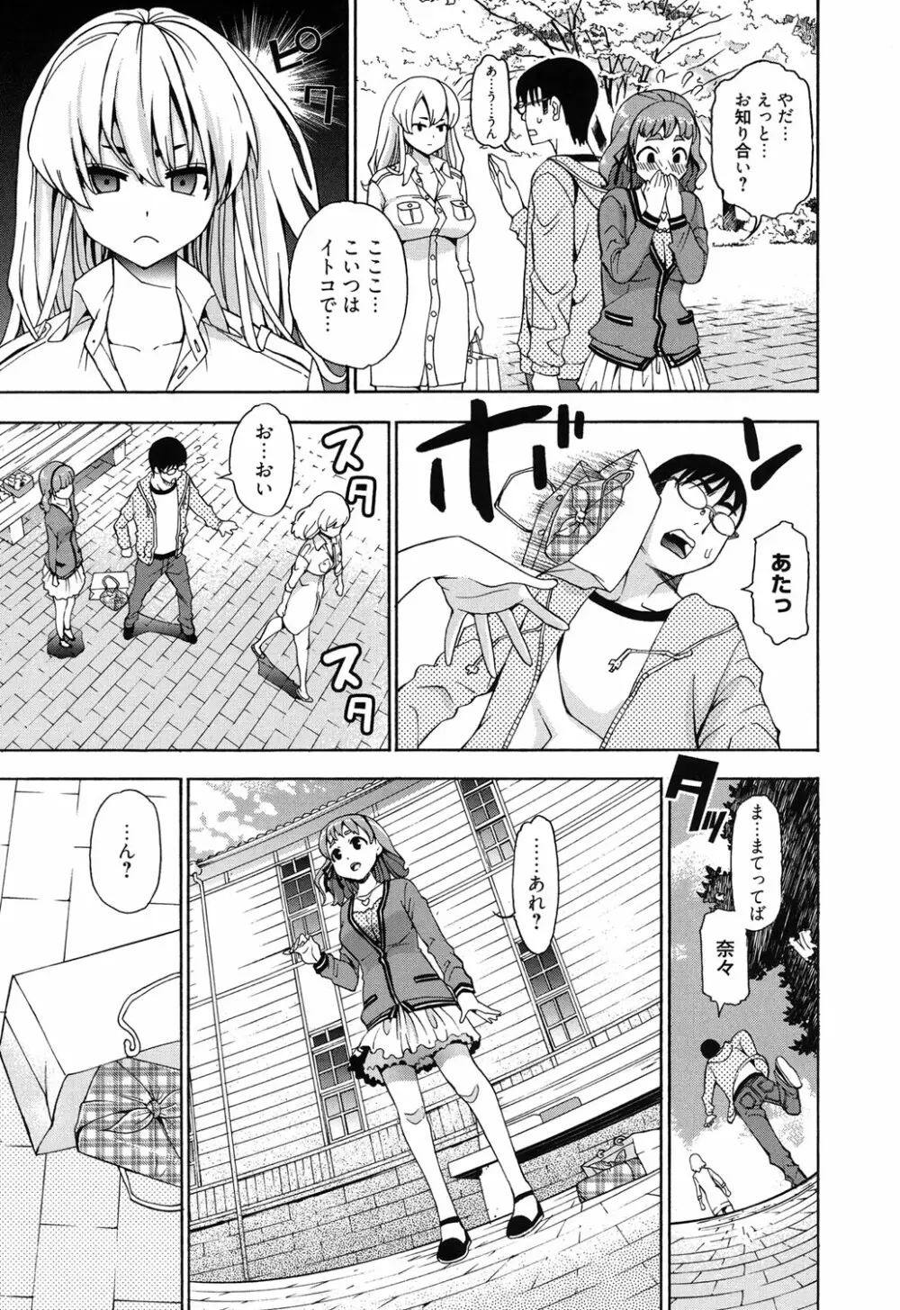 7×1 ナナにかけるイチ Page.72