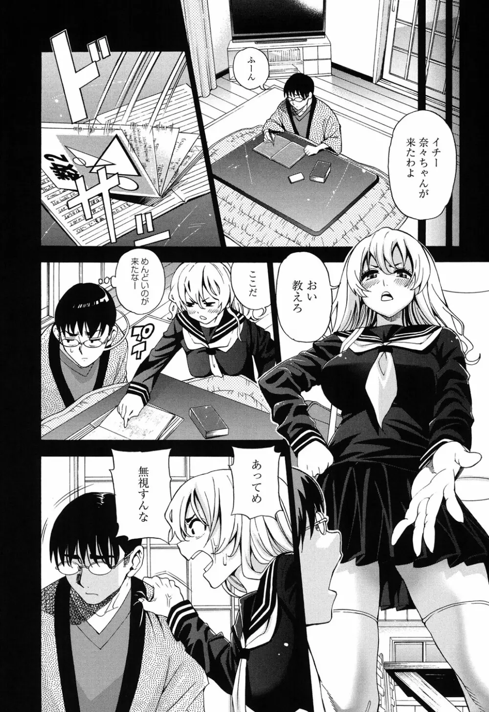 7×1 ナナにかけるイチ Page.75