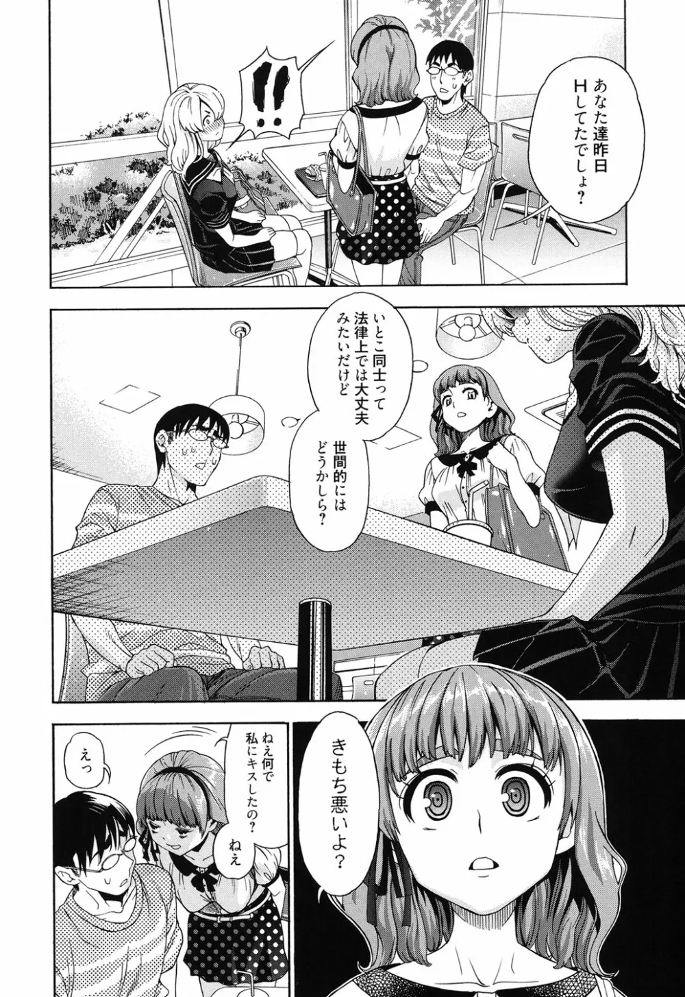 7×1 ナナにかけるイチ Page.99