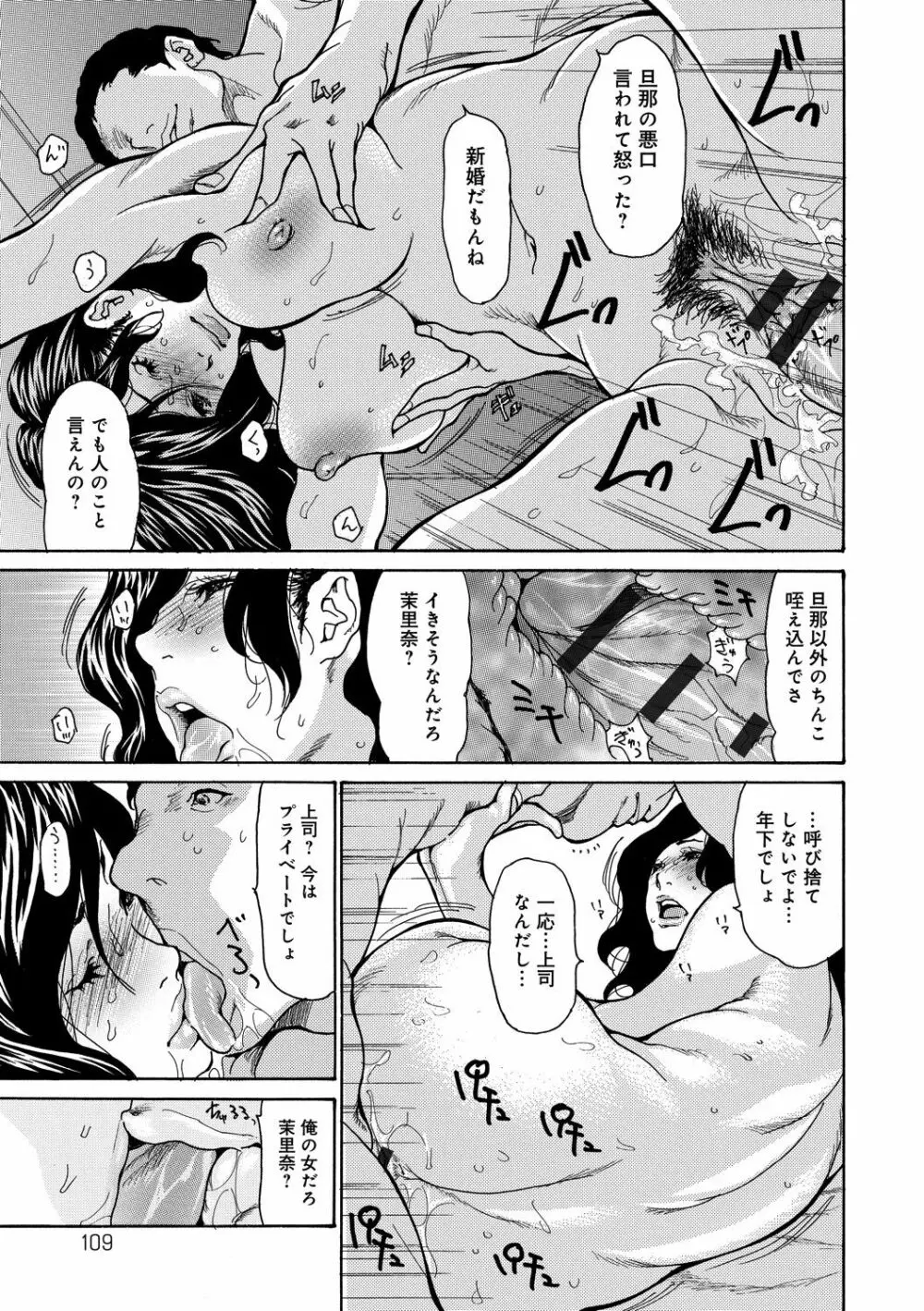 眠らされ犯された巨乳未亡人 Page.109