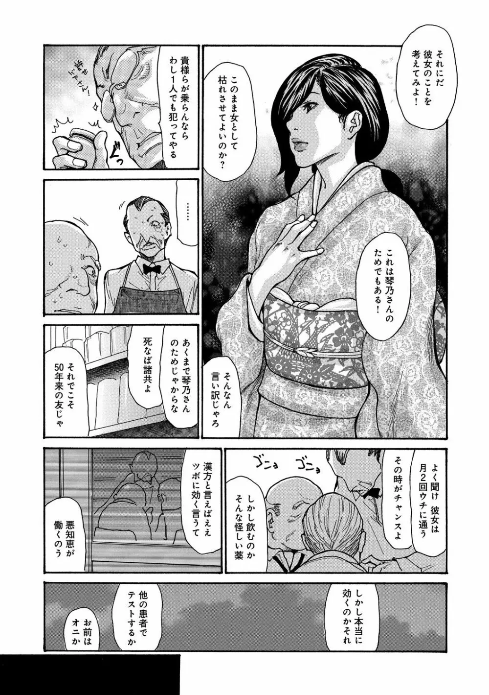 眠らされ犯された巨乳未亡人 Page.11