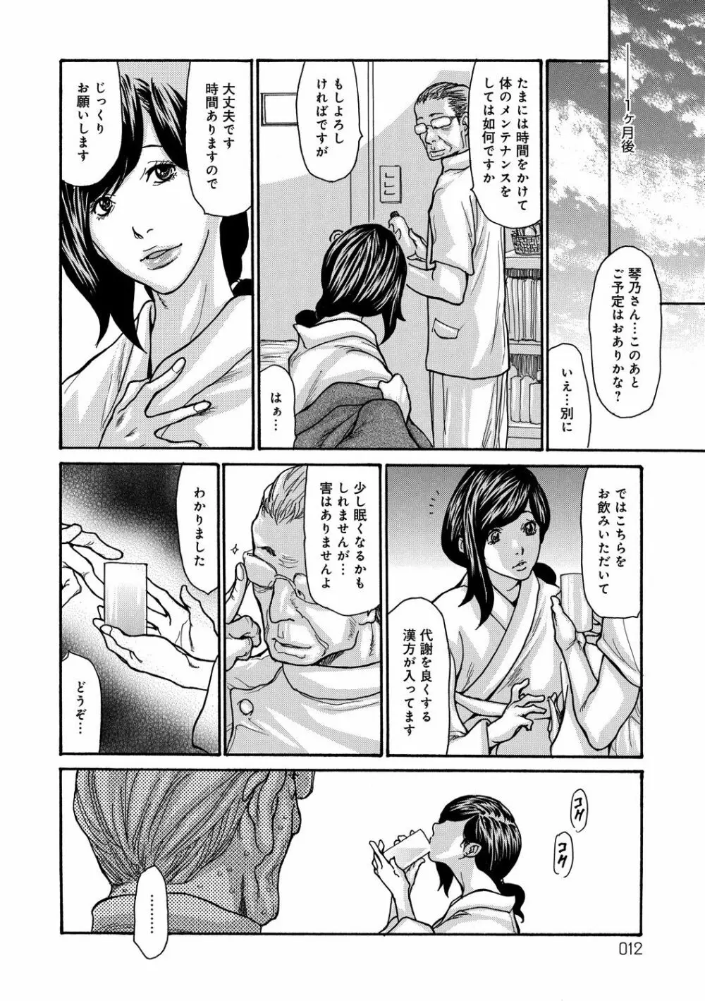 眠らされ犯された巨乳未亡人 Page.12