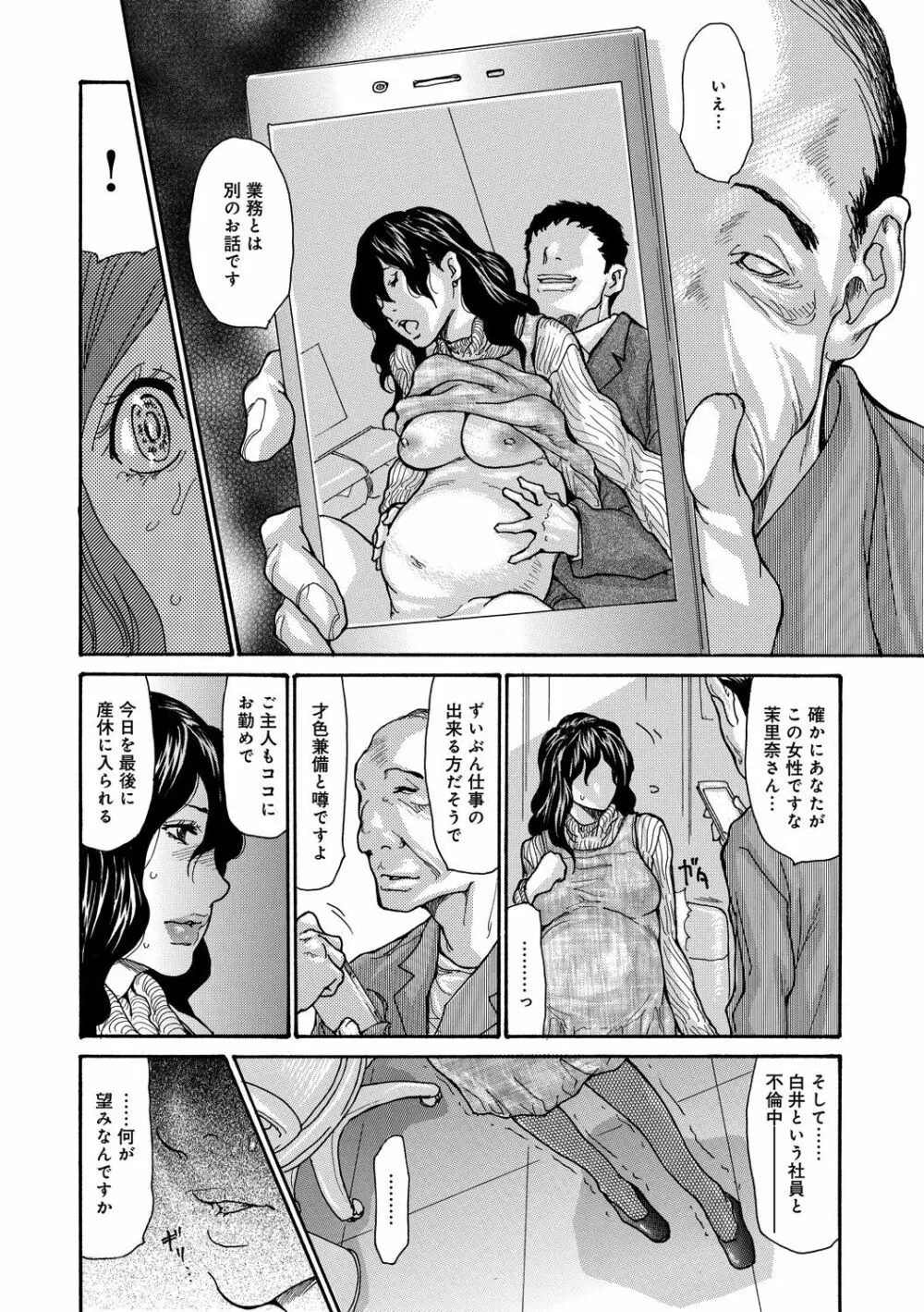 眠らされ犯された巨乳未亡人 Page.152