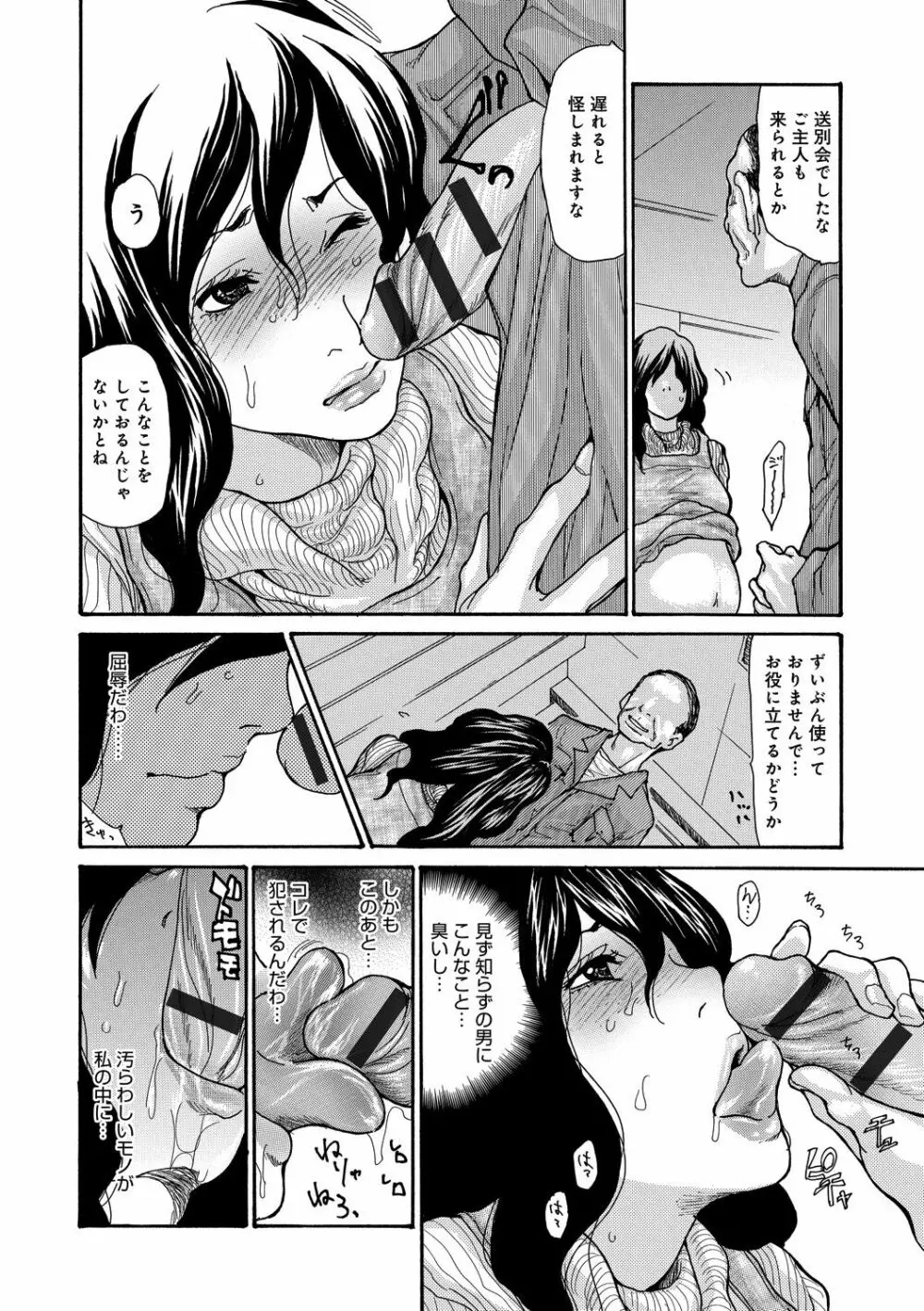 眠らされ犯された巨乳未亡人 Page.156