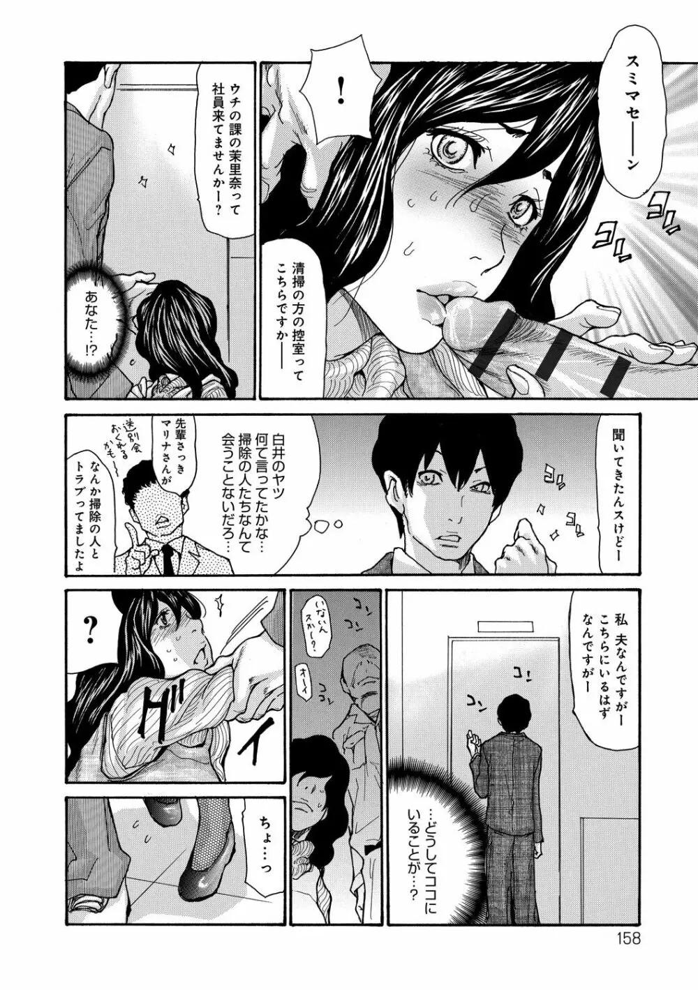 眠らされ犯された巨乳未亡人 Page.158