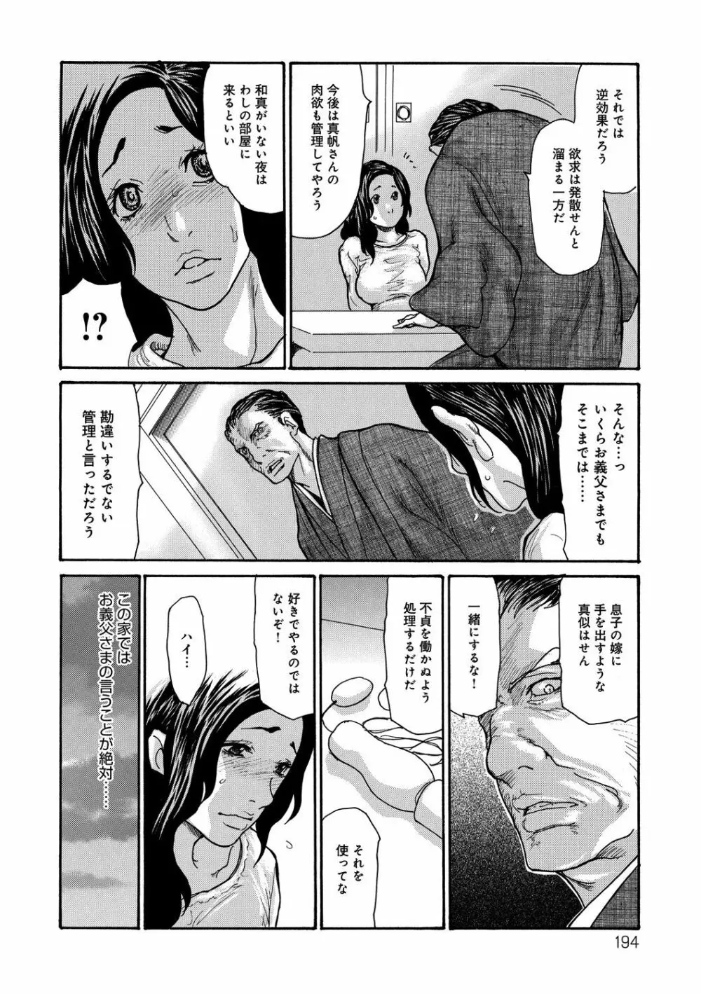 眠らされ犯された巨乳未亡人 Page.194