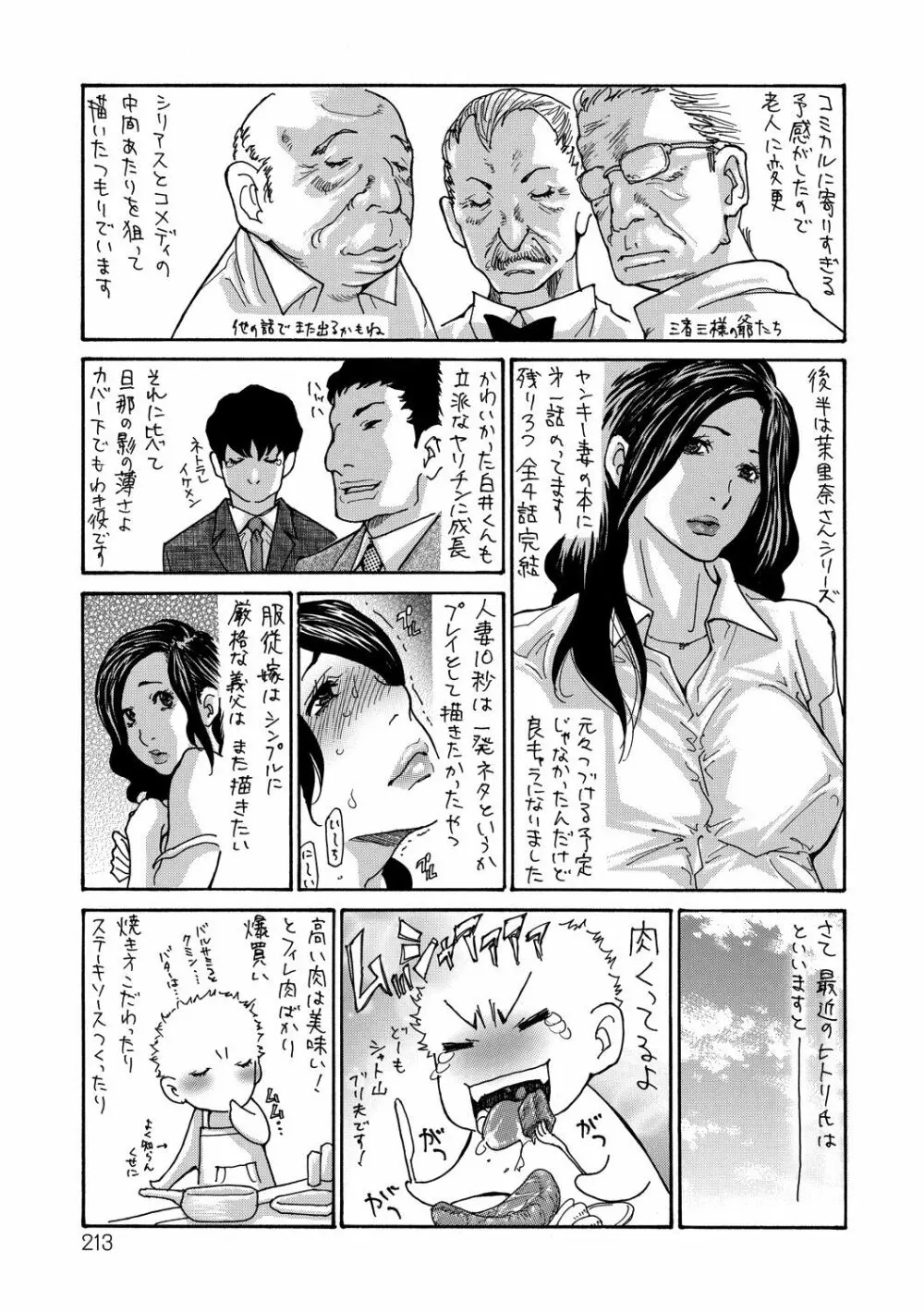 眠らされ犯された巨乳未亡人 Page.213