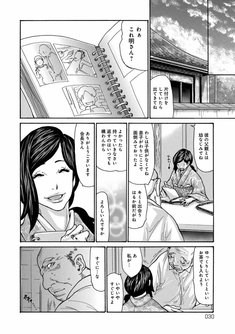 眠らされ犯された巨乳未亡人 Page.30