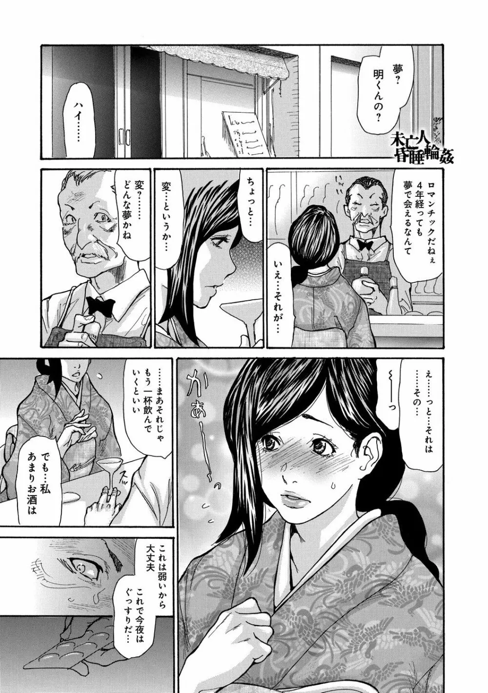 眠らされ犯された巨乳未亡人 Page.45