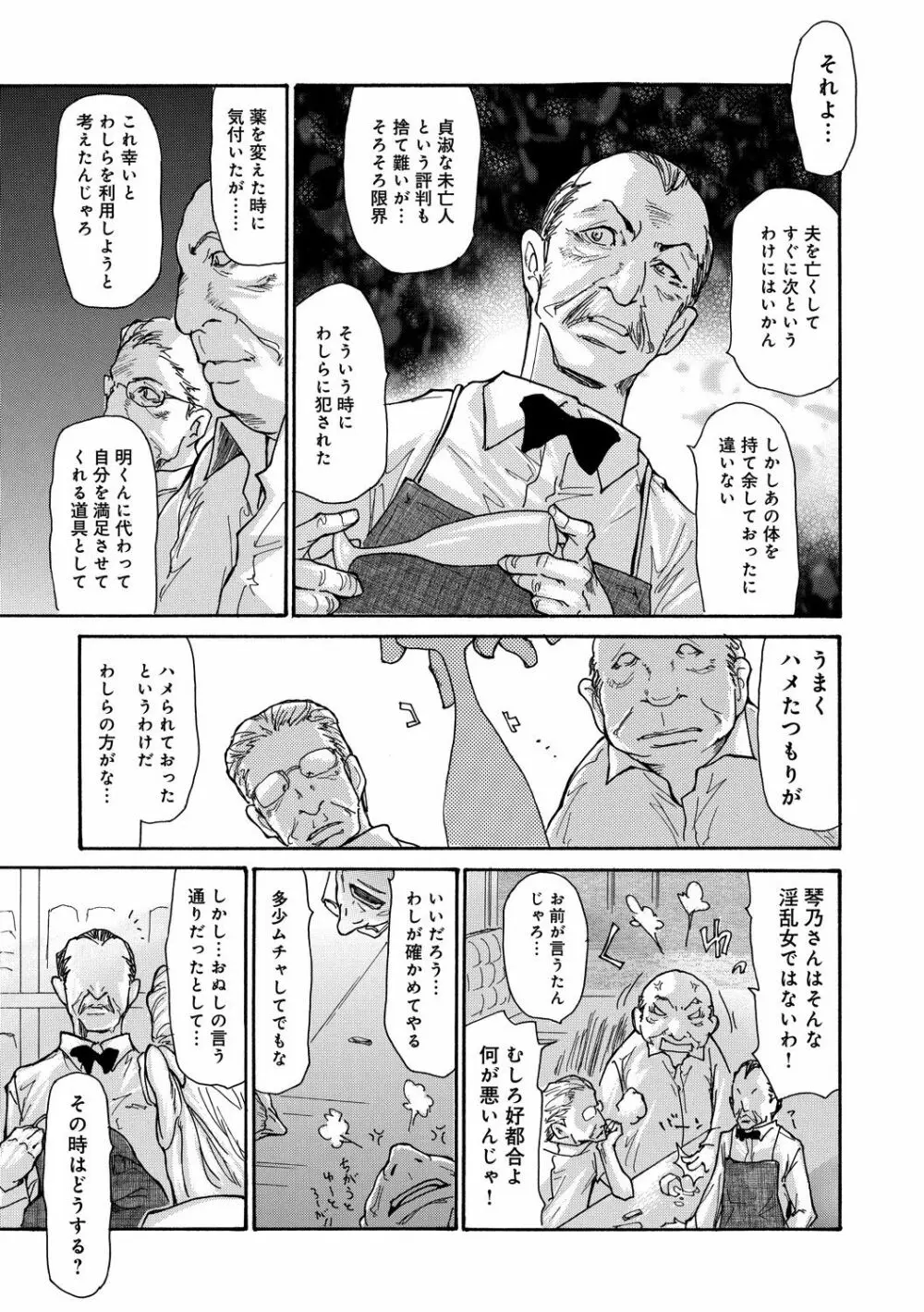 眠らされ犯された巨乳未亡人 Page.53