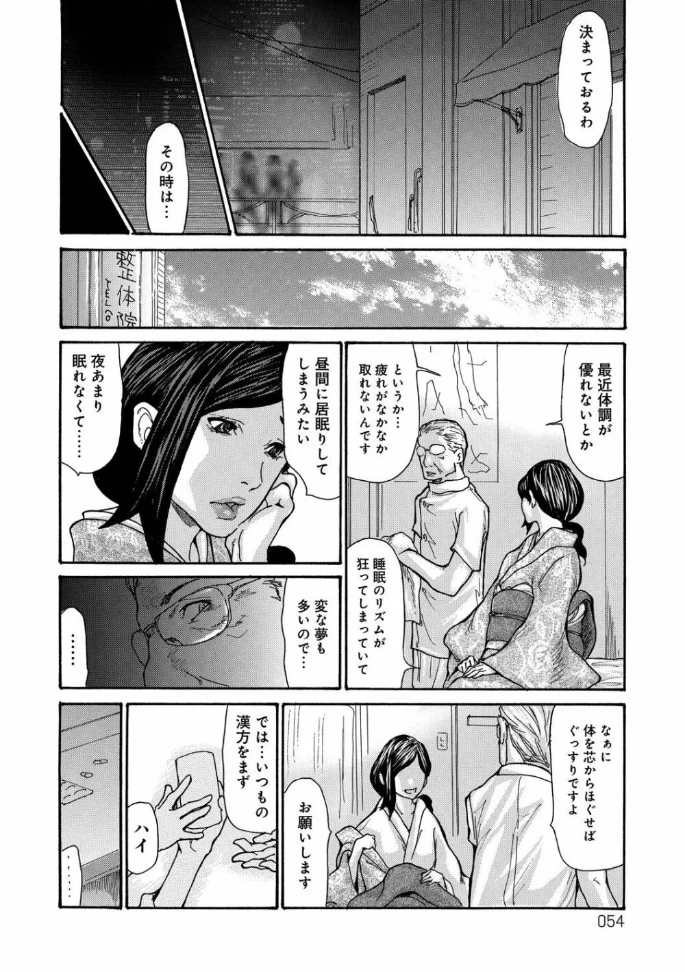 眠らされ犯された巨乳未亡人 Page.54