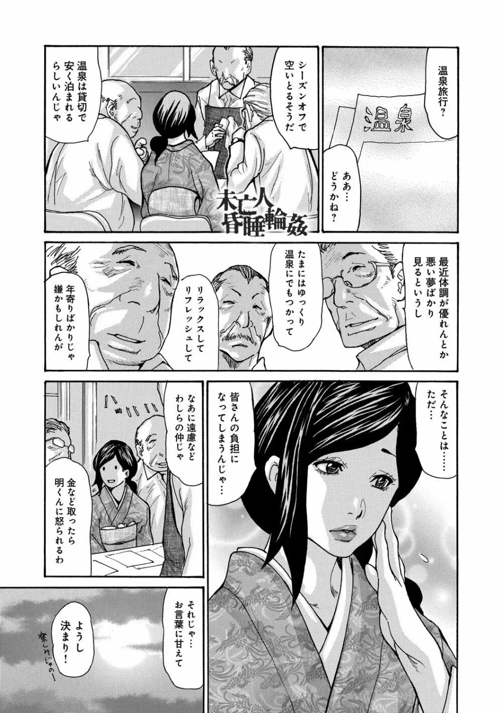 眠らされ犯された巨乳未亡人 Page.65