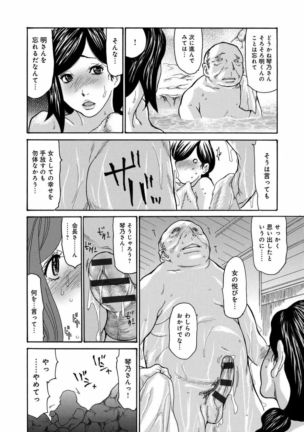 眠らされ犯された巨乳未亡人 Page.68