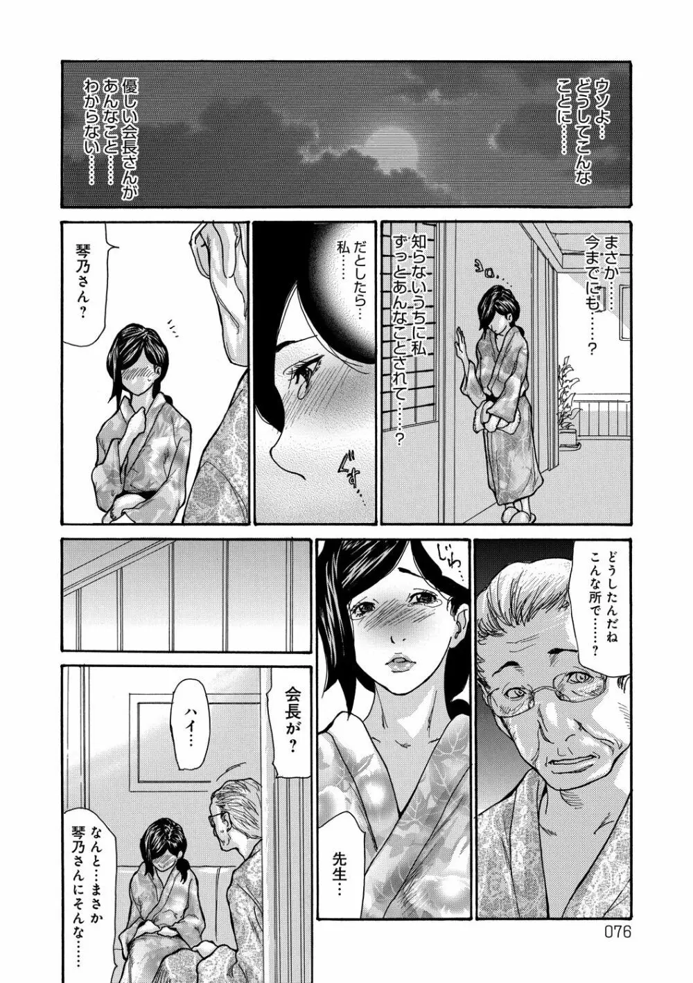 眠らされ犯された巨乳未亡人 Page.76