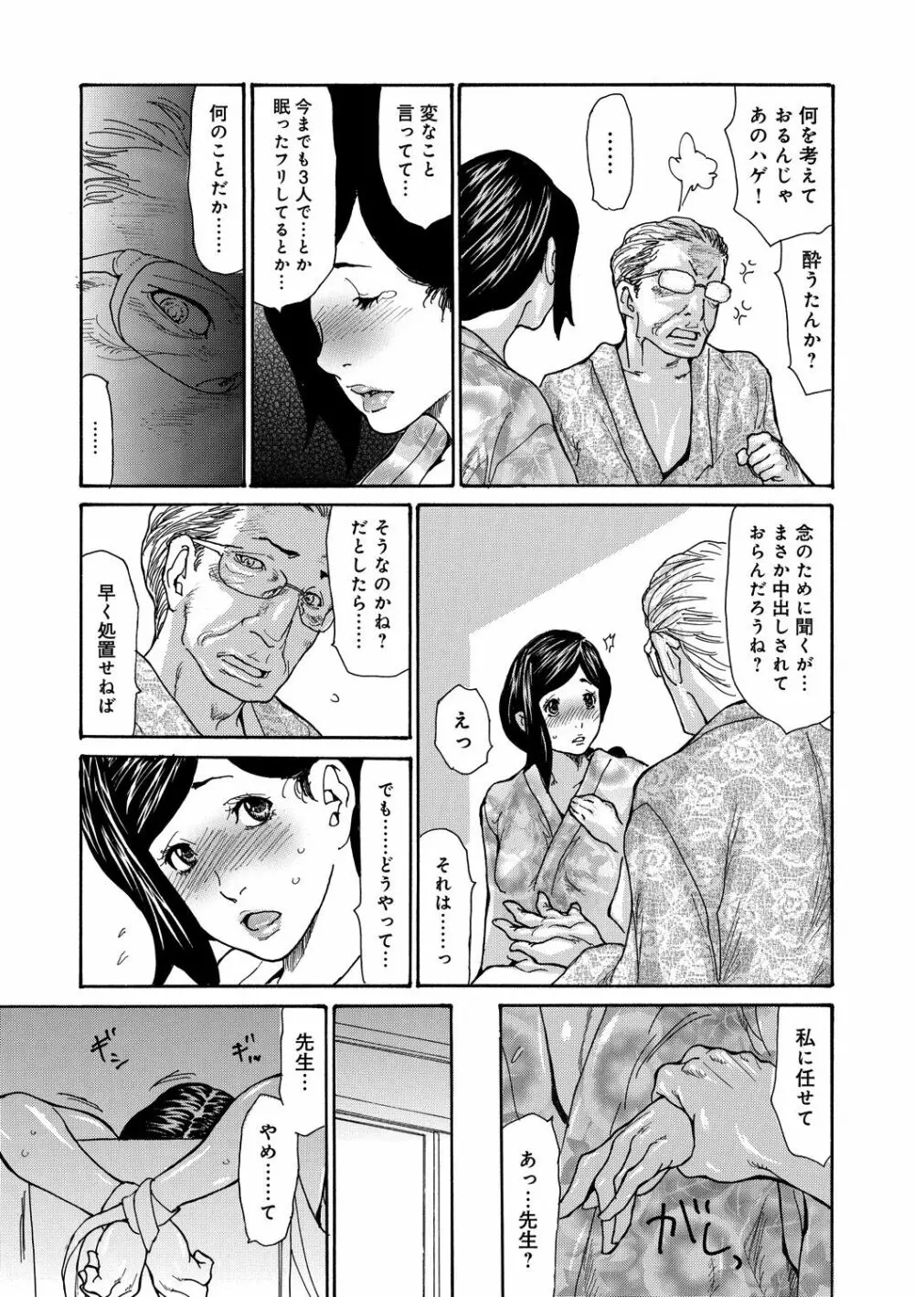 眠らされ犯された巨乳未亡人 Page.77