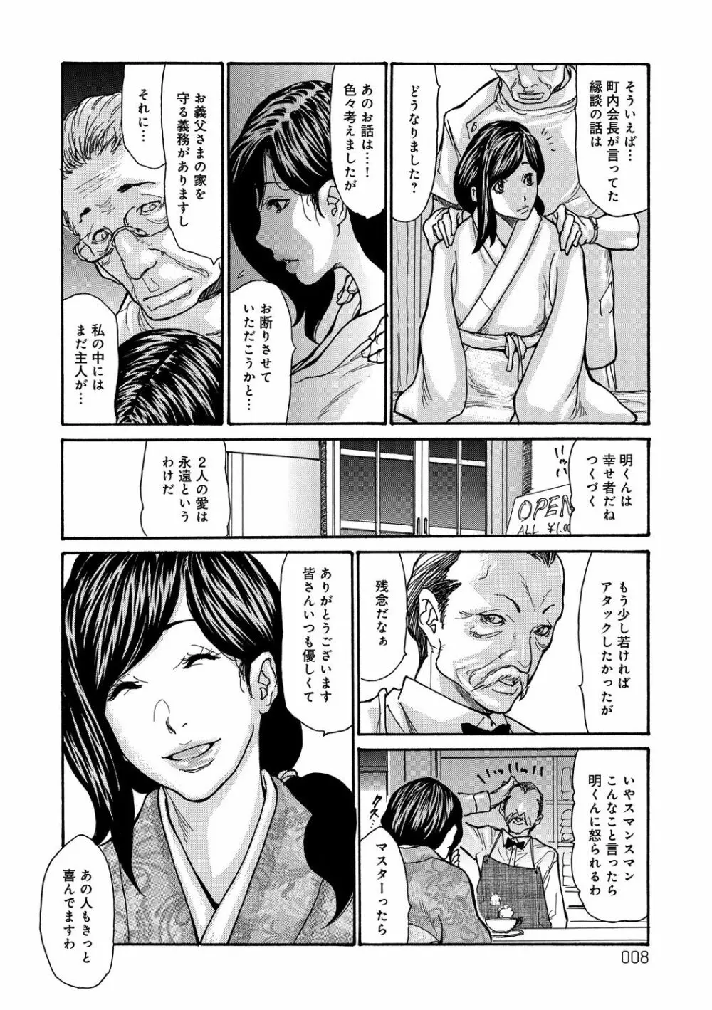 眠らされ犯された巨乳未亡人 Page.8