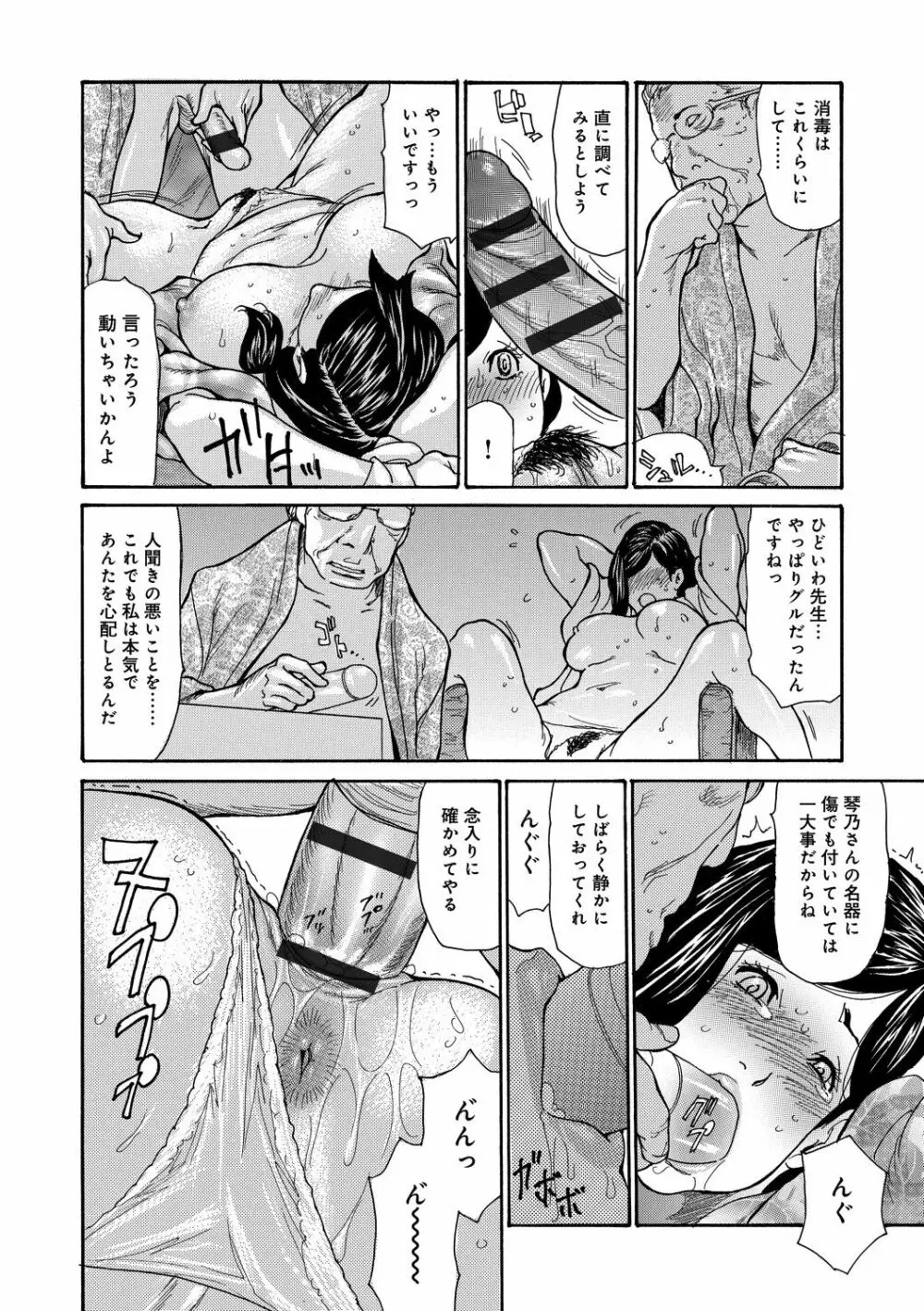 眠らされ犯された巨乳未亡人 Page.80