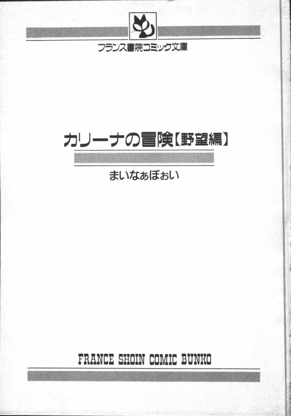 カリーナの冒険【野望編】 - 商業誌 - エロ漫画 - NyaHentai